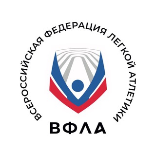 ВФЛА🏃🏻‍♂️Легкая атлетика России