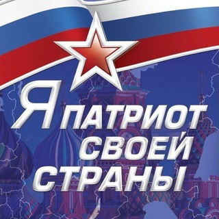 РПЛ|Российский Патриотический Легион 🇷🇺