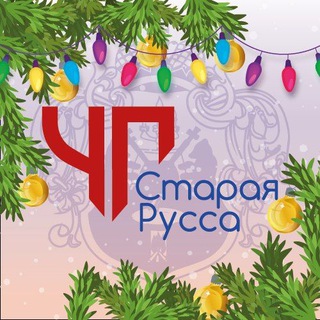 ЧП Старая Русса©
