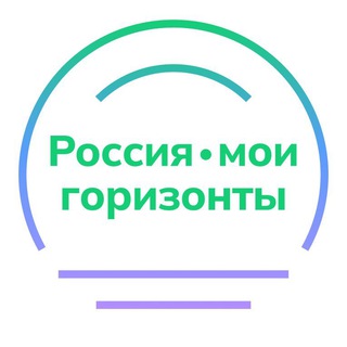Россия — мои горизонты
