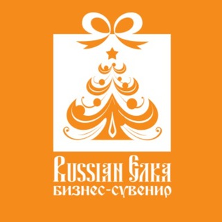 RUSSIAN ЁЛКА | БИЗНЕС-СУВЕНИР
