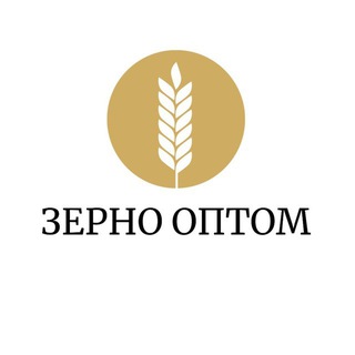 🌾ЗЕРНО ОПТОМ Россия🇷🇺