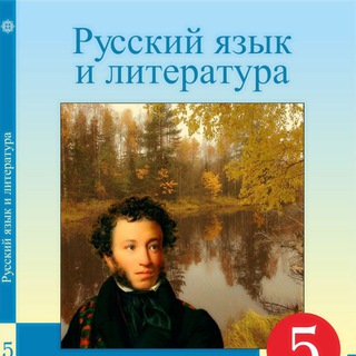РУССКИЙ ЯЗЫК И ЛИТЕРАТУРА