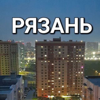 РЯЗАНЬдаги 🇺🇿 УЗБЕКИСТОНликлар! Мусофирларнинг иш, квартира, такси ва бошқа эълонлари!