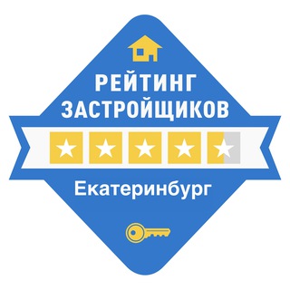 Рейтинг застройщиков Екатеринбург / Новостройки