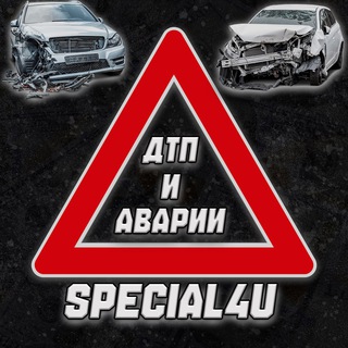 Аварии и ДТП - Special4U