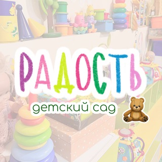 РАДОСТЬ 🎨 Частный детский сад 💛 Владивосток