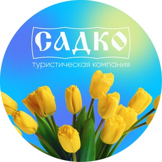 Путешественники Садко Travel