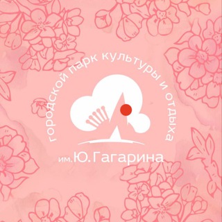 Городской парк им.Ю.Гагарина