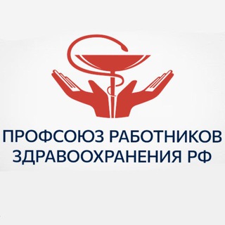 Профсоюз здравоохранения Якутии