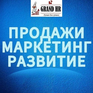 Ваканси и Кандидаты. Продажи, маркетинг, развитие
