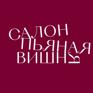 Салон «Пьяная Вишня»