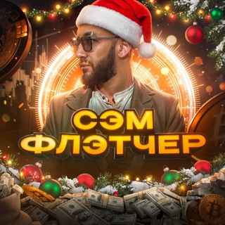 Sam Fletcher | Как выжить в крипте?