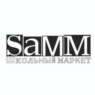 SAMM Школьный маркет