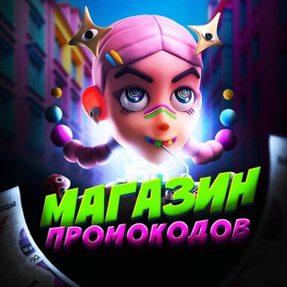 ⚡️ Промокоды — Мегамаркет, Купер, OZON