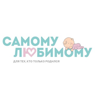 Самому Любимому🤍 Детские коляски | кроватки | автокресла Иркутск