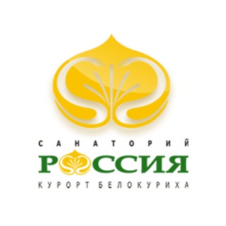 Санаторий "Россия", Белокуриха
