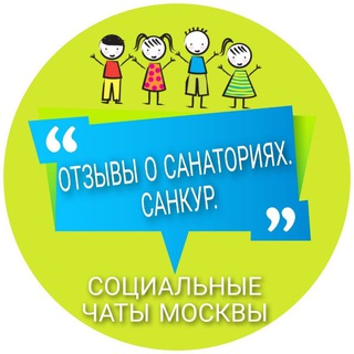 Отзывы о санаториях от ДСЗН Москвы🏝