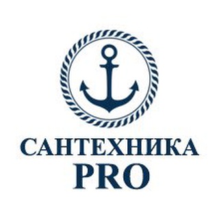 САНТЕХНИКА PRO
