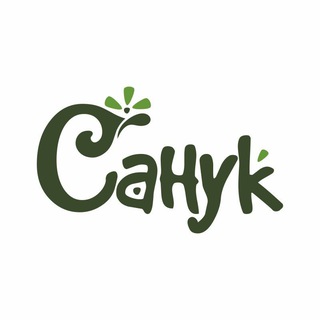 САНУК