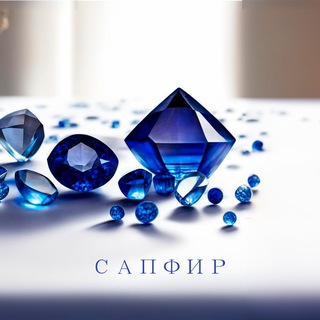 САПФИР клиника психологического здоровья
