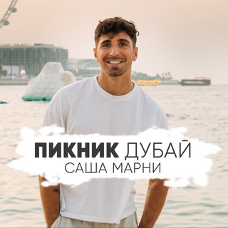 Саша Марни | Продвижение в Reels
