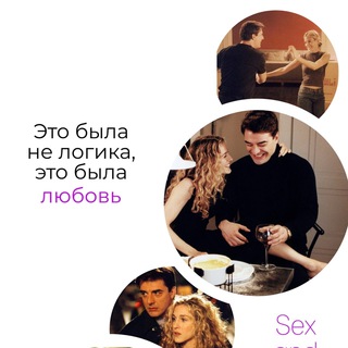 Sex and the city #1