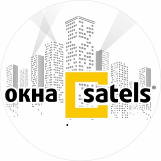 Окна SATELS