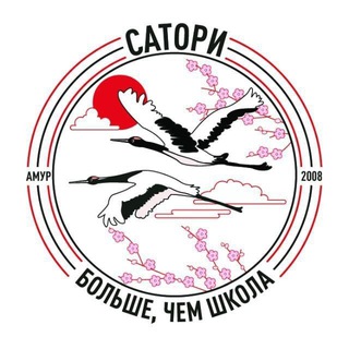 Школа иностранных языков "Сатори"✨