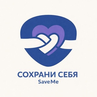 Save Me | Твоя команда психологов 💜