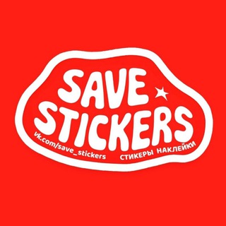 Save Stickers | Стикеры | наклейки на заказ