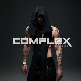 ЭЛДЖЕЙ - COMPLEX полноценности