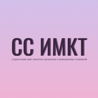 Студенческий Совет ИМКТ ДВФУ