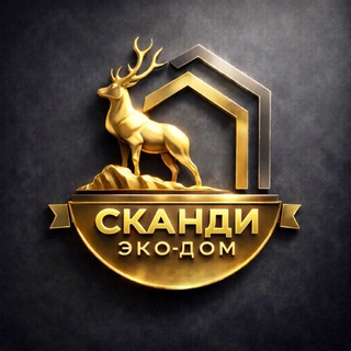 Каркасные дома| Барнхаус| Загородные дома Сканди ЭкоДом🏡|