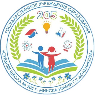 Вместе в Средней школе №205 имени Г.У. Дольникова