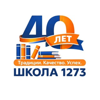 Школа 🏤 1273 Москва