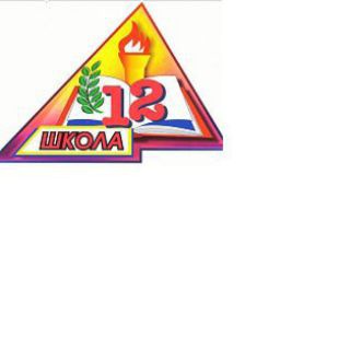 МБОУ СОШ №12 с УИОП м.о. Егорьевск