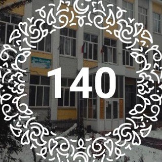 МБОУ "Школа №140"
