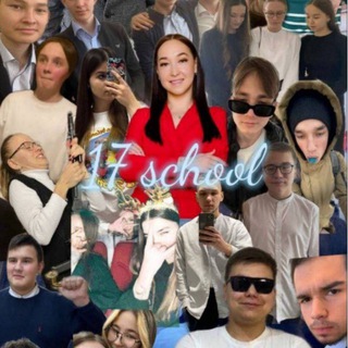 17 школа 🫀