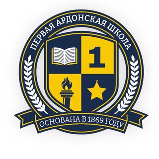 Школа №1 г.Ардона