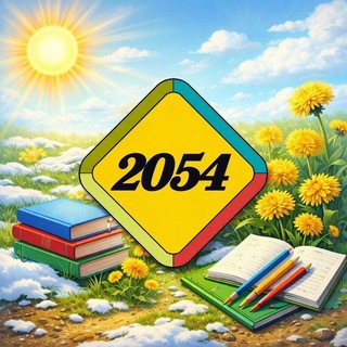 Школа 2054