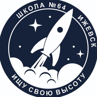 Ищу свою высоту | МБОУ "СОШ №64" г. Ижевск