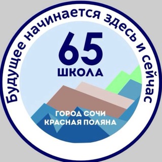 МОБУ СОШ 65 им. Героя Советского Союза Турчинского А.П.