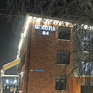 МБОУ «СОШ 84»