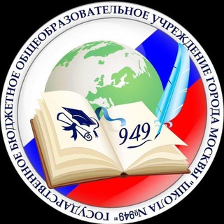 Школа 949