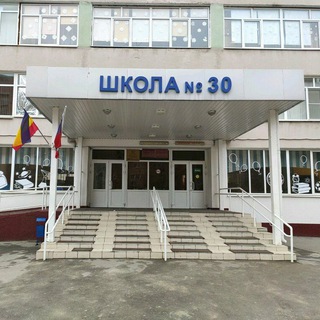 МАОУ "Школа № 30"