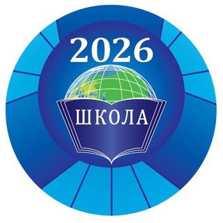 🔹Школа №2026🔹