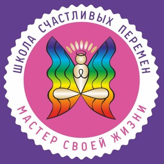 Школа Счастливых Перемен