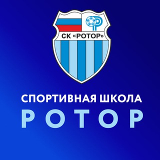 Спортивная школа Ротор