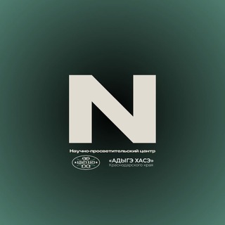 Центр N